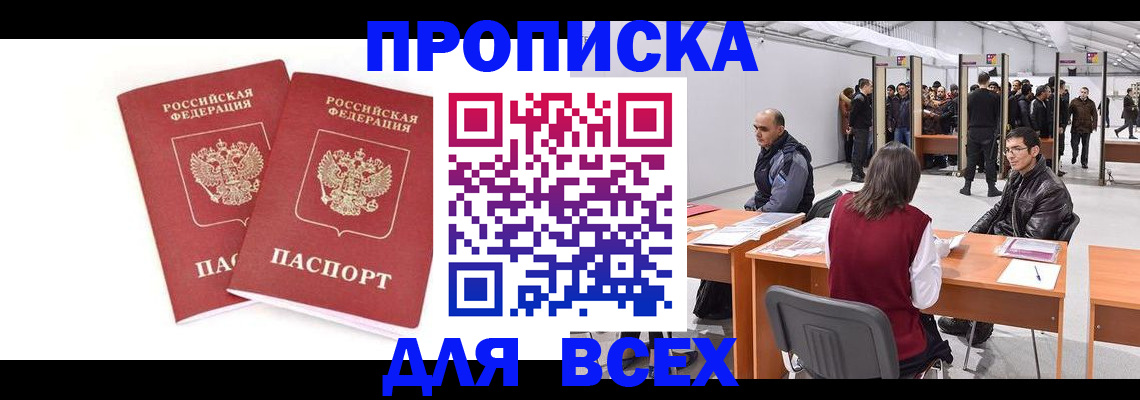 прописка для школы в Елабуге